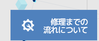 スナオアート株式会社｜大田区・品川区・渋谷区のTOTO製品修理